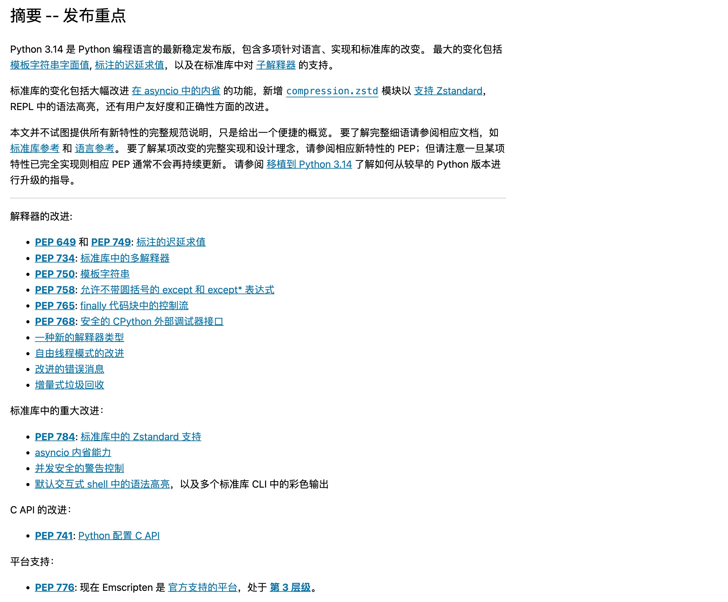 Python 3.14 来了