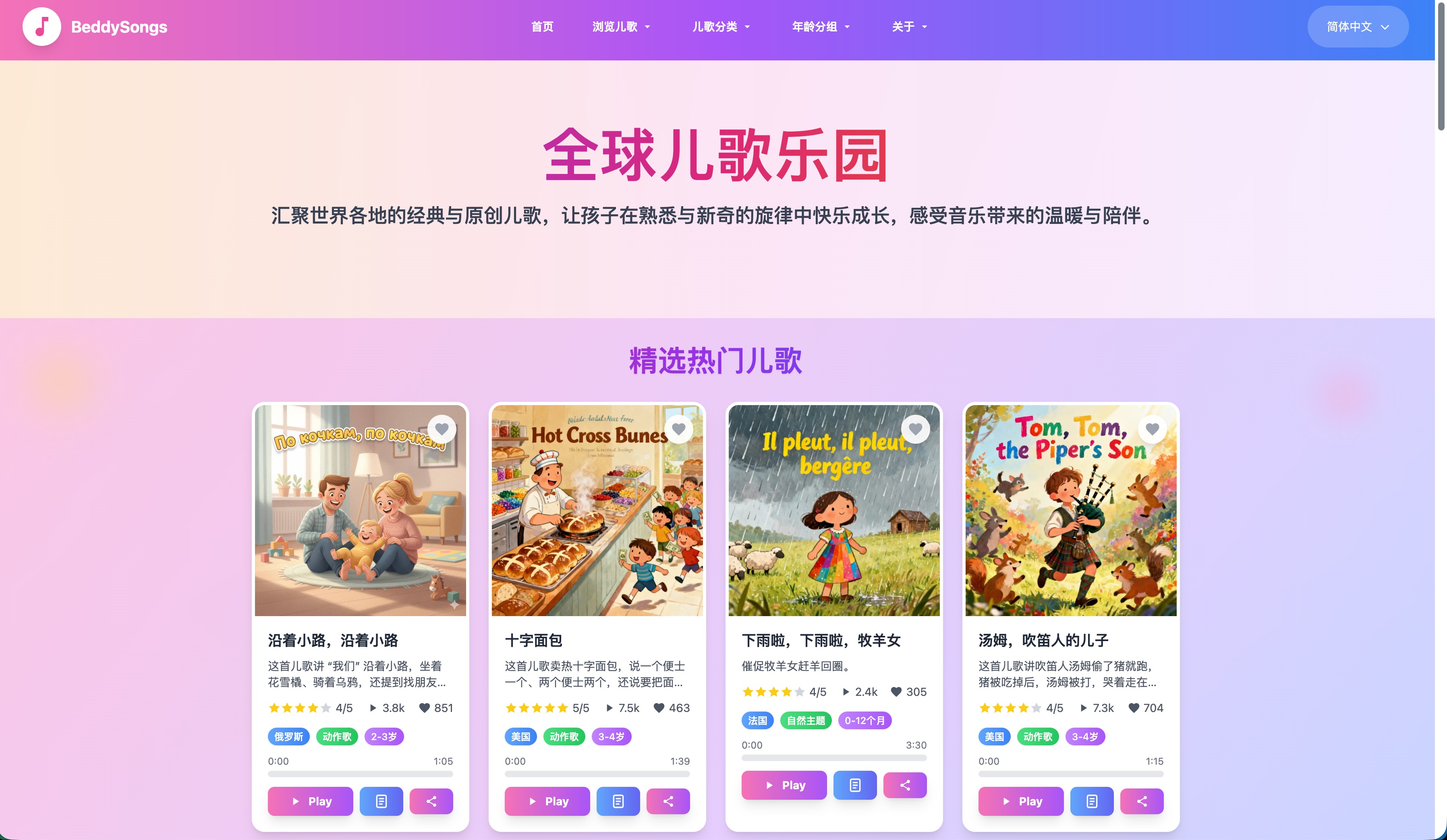 全球儿歌乐园