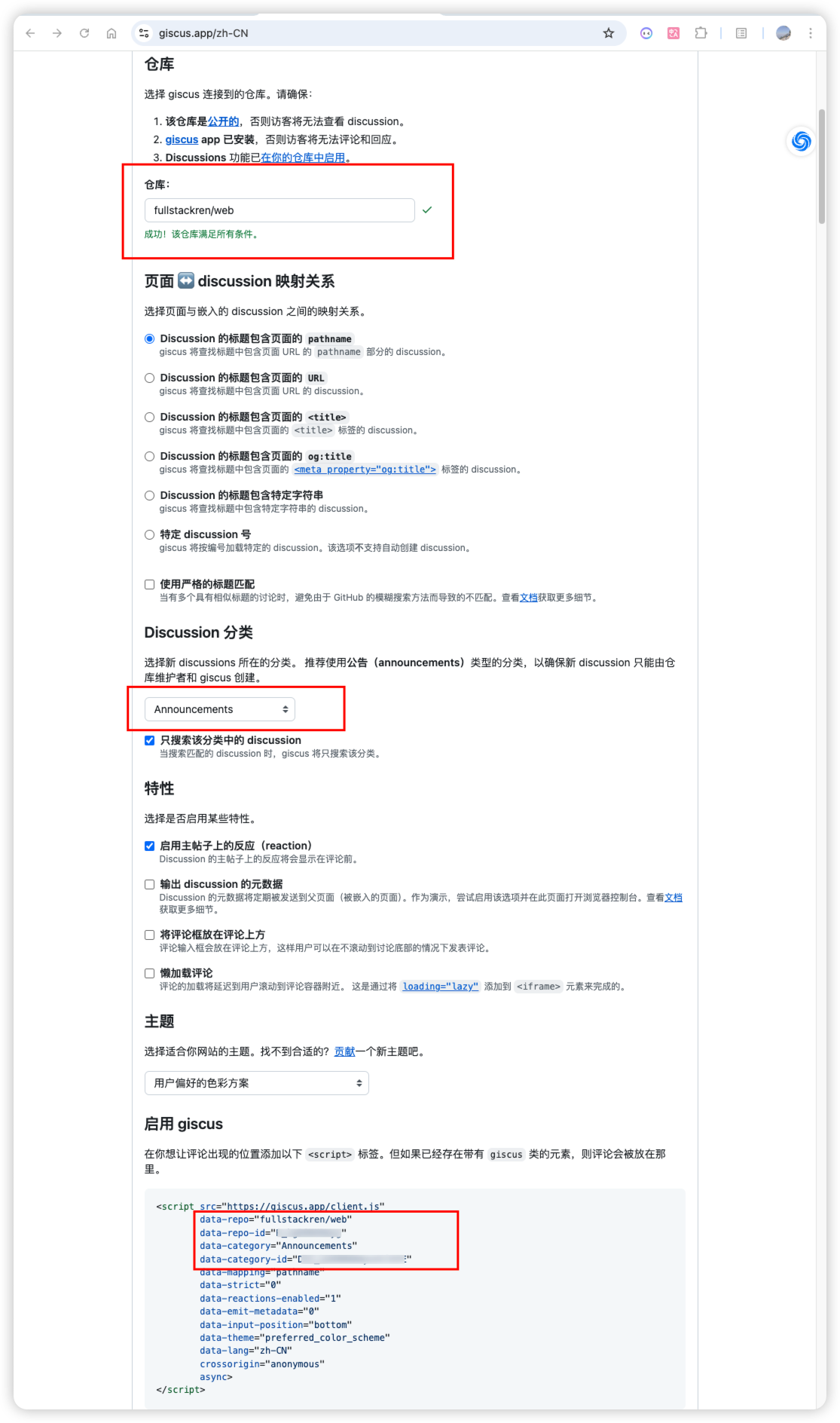 giscus启用